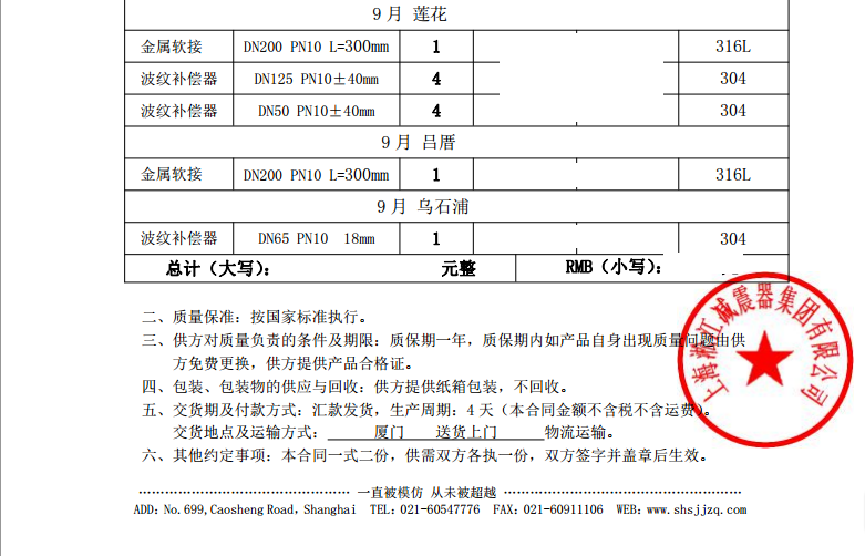 【厦门地铁：莲花、吕厝、乌石浦站】金属软管合同