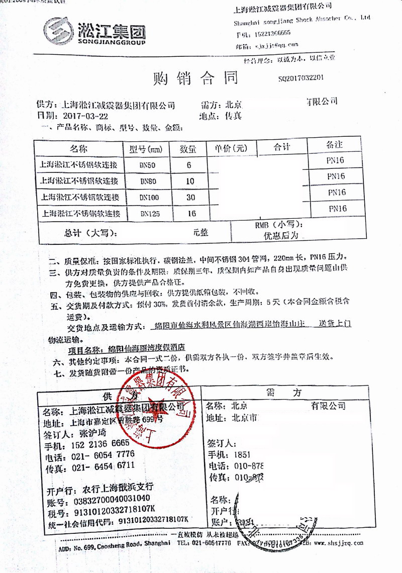 【案例】绵阳仙海丽湾度假酒店项目麻豆视频网址金属软管合同